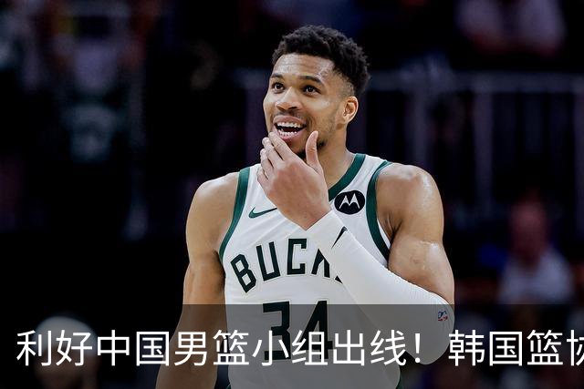 利好中国男篮小组出线！韩国篮协官宣：李贤重不参加世预赛第三窗口期
